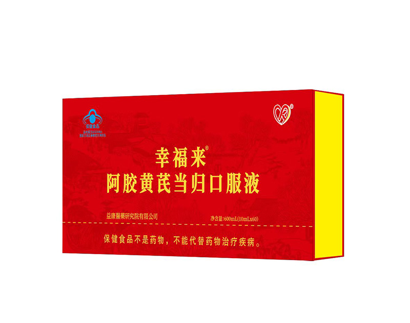 幸福来阿胶黄芪当归口服液